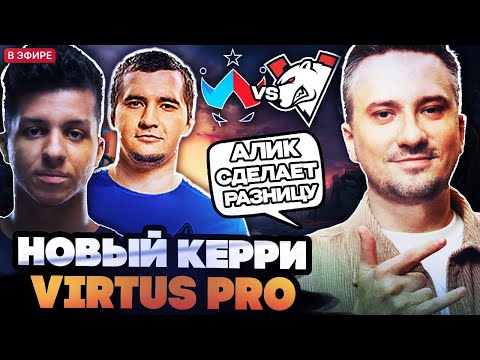 Видео: СОЛО СМОТРИТ ИГРУ НОВОГО КЕРРИ ВИРТУС ПРО - ВИТЮНА // SOLO СМОТРИТ VIRTUS PRO VS WILDCARD