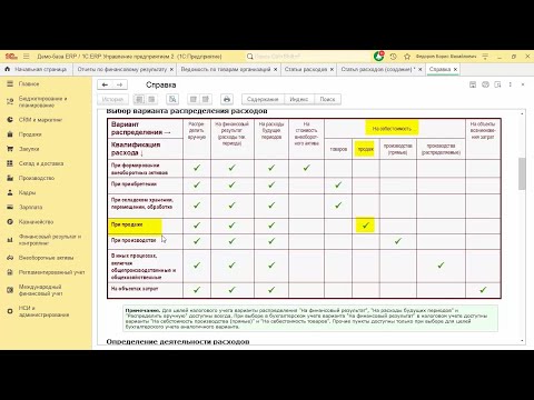 Видео: Что нужно знать о распределении расходов на себестоимость продаж в 1С:ERP 2.5.7