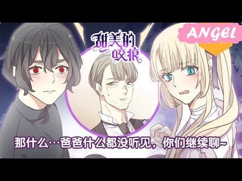 Видео: Сладкие следы от укусов 3 том экстра Прин и Лили  {озвучка маньхуа}