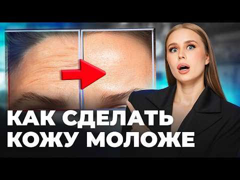 Видео: Морщины разгладятся сами!? Компоненты продлевающие молодость кожи: правда про коллаген и эластин