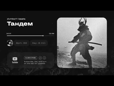 Видео: [FREE] Miyagi x Эндшпиль x TumaniYO Type Beat - "Тандем" (prod. dvmbo11)
