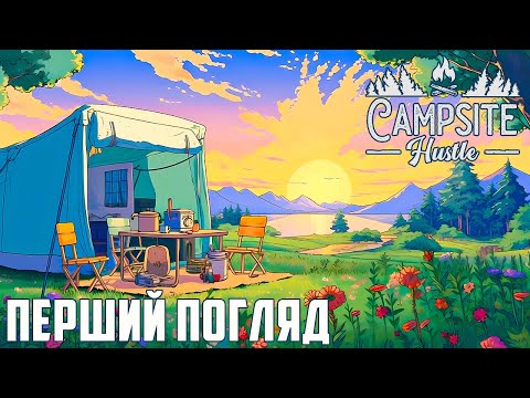 Видео: 🌲 Я ВІДКРИВ СВІЙ БІЗНЕС У ЛІСІ! 💰 Перший погляд на Campsite Hustle