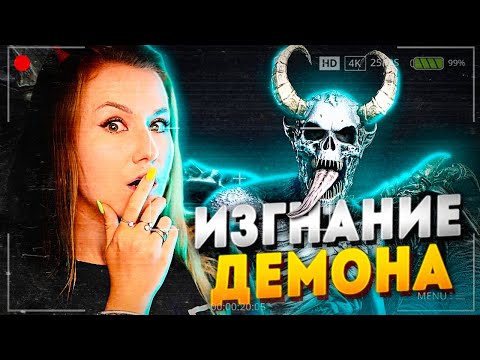 Видео: СЕКРЕТ В БОЛЬНИЦЕ? ИЗГНАЛИ ДЕМОНА! // DEMONOLOGIST