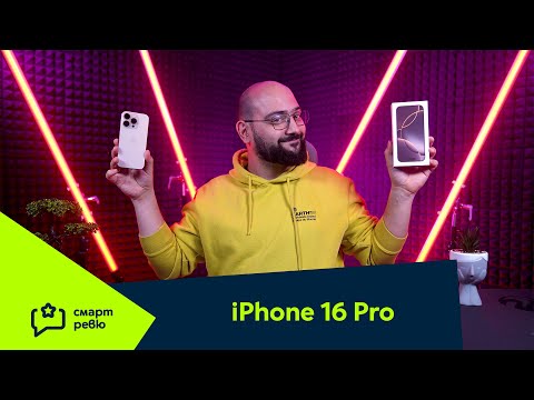 Видео: Изключителният iPhone 16 Pro от Yettel [Смарт Ревю от NoThx]