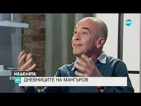 Видео: РОК-ЗВЕЗДА ИЛИ ЧЕРНА ОВЦА: Дневниците на доц. Атанас Мангъров