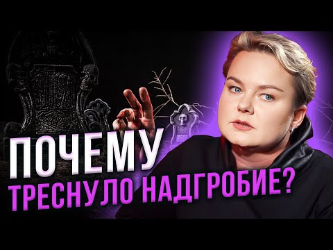 Видео: ОБ ЭТОМ ПРЕДПОЧИТАЮТ МОЛЧАТЬ! НЕУДАВШАЯСЯ СУДЬБА И ТАЙНЫ РОДОВОГО ПРОКЛЯТИСЯ! Анастасия Казачок