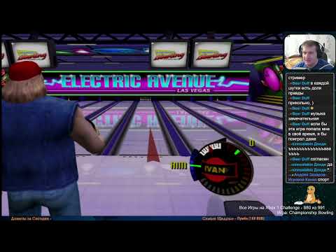 Видео: Все Игры на Xbox Челлендж #880 🏆 — Championship Bowling