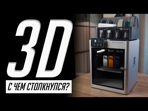 Видео: Можно напечатать даже iPhone! Стоит ли покупать 3D принтер новичку? Bambu Lab X1C