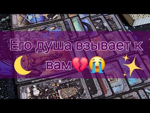 Видео: Разговор с его душой 🔮