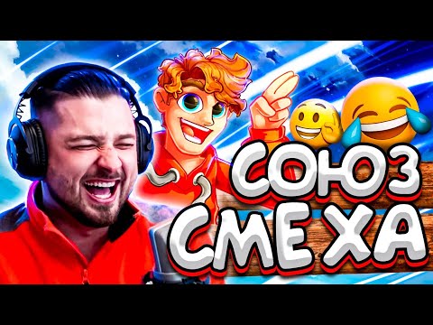 Видео: HARD PLAY СМОТРИТ СОЮЗ СМЕХА 20 МИНУТ СМЕХА ЛУЧШИЕ ПРИКОЛЫ НОЯБРЬ 2020