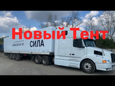 Видео: Новый тент! Новые Возможности! И фонари от WAS.