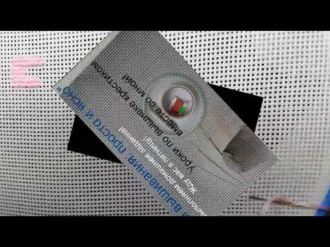 Видео: Урок № 10. Увеличение ряда на два и более крестика. Идеальная изнанка. Задание на дом. Успехов!