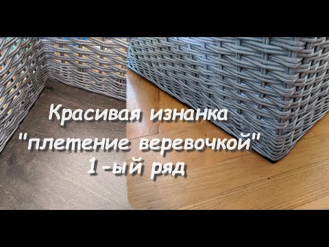 Видео: №40 Двухсторонняя объемная веревочка из 3-х, 4-х. Как спрятать уголки стоек, прикреплённых степлером