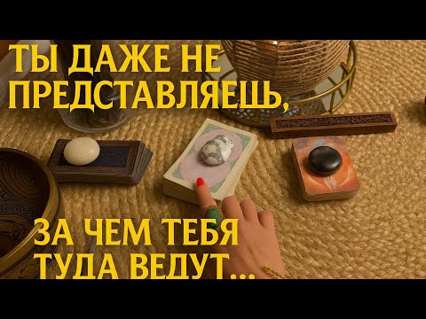 Видео: 🔮 ЗАЧЕМ ВАС ТУДА ВЕДУТ?.. ОТВЕТ ПОРАЗИТ — ЭТО НЕСЛУЧАЙНО 🚪🌑
