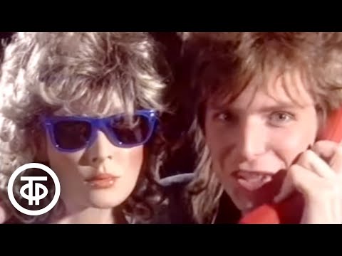 Видео: Группа "Класс" "Нетелефонный разговор" (1987)