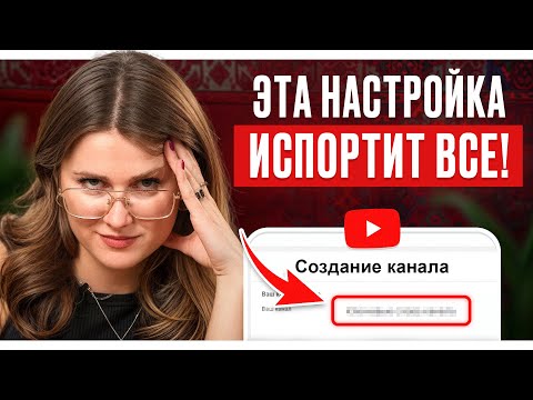 Видео: YouTube с нуля — ПРЯМО СЕЙЧАС! / Пошагово создаем канал для тебя