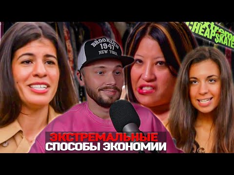 Видео: Филе Миньона  ► Экстремальные способы экономии ► Сезон 3 / 9