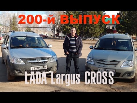 Видео: LADA Largus Cross. Самый честный обзор.