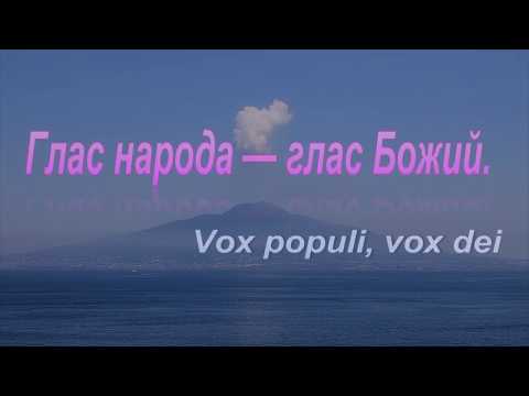 Видео: Пословицы и поговорки из Древнего Рима . 7