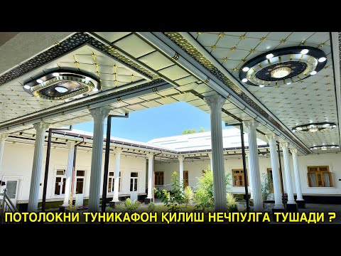 Видео: ТУНИКАФОНГА БАХО БЕРИНГ, УЗБ БЎЙИЧА ТУНИКАФОН ҚИЛИШ ХИЗМАТИ