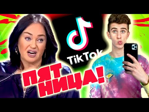 Видео: Тик Ток ТАЛАНТЫ Треш Обзор [ САМОЕ ПОЗОРНОЕ ТЕЛЕШОУ ]