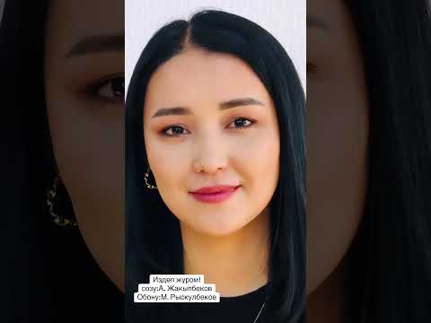 Видео: КЫЯЛ ТОКТОРБАЕВА! Издеп журом❤️ созу: А. Жакыпбеков, обону: М. Рыскулбеков!