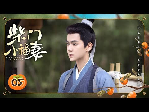 Видео: Эпизод 05: Девушка, путешествующая во времени, строит состояние с любимым мужем и детьми 🌽 [Состояни