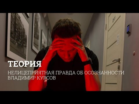 Видео: Нелицеприятная правда об осознанности | майндфулнесс  | теория