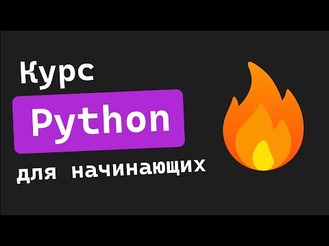 Видео: Курс Python для начинающих + ПРОЕКТ АНАЛИТИКА + ДОМАШНЕЕ ЗАДАНИЕ
