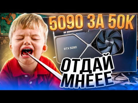 Видео: Выставил видеокарту 5090 по дешёвке на Авито....