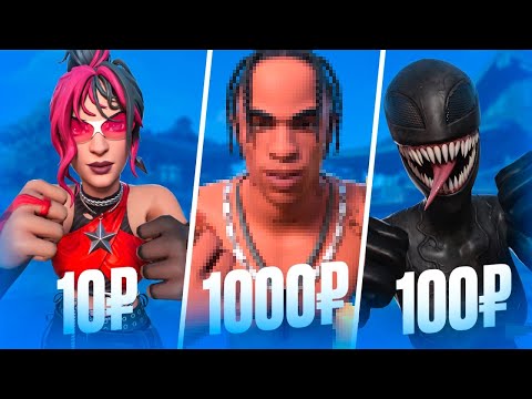 Видео: ОСМОТРЕЛ ШКАФЧИК ЗА 10₽ 100₽ и 1000₽ В ФОРТНАЙТ!