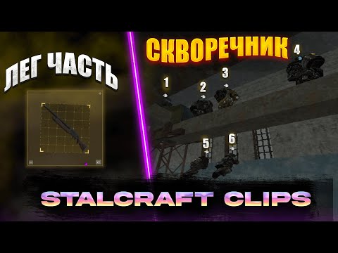 Видео: Stalcraft X Clips | ЛУЧШИЕ МОМЕНТЫ СО СТРИМОВ ПО СТАЛКРАФТ