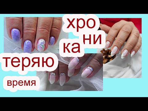 Видео: Вам лучше поискать ДРУГОГО МАСТЕРА! 🌸 Маникюр ЗА ЧАС!!!
