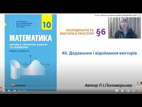 Видео: Додавання і віднімання векторів