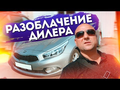 Видео: ГОВНОРЕМОНТ у дилера КИА по ОСАГО за 380.000р!