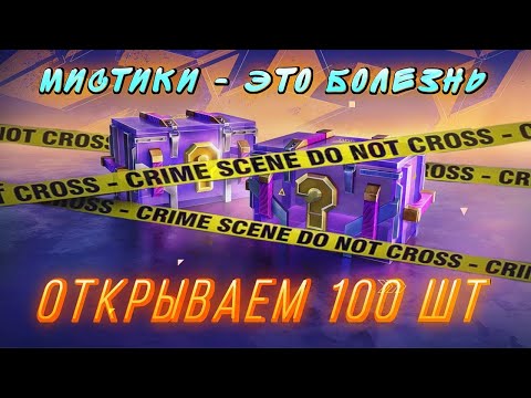 Видео: МИСТИКИ - ЭТО БОЛЕЗНЬ - ОТКРЫВАЕМ 100 ШТ  / TANKS BLITZ  #shorts #katerok