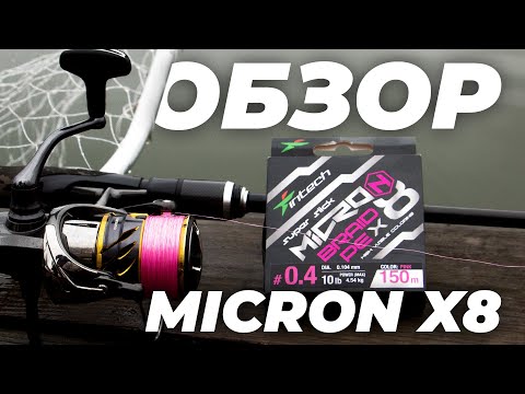 Видео: Новинка! Intech MicroN braid PE x8. Обзор и тестирование!