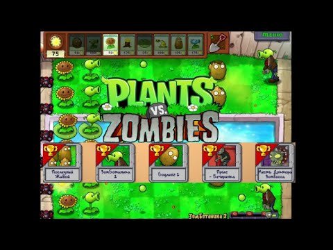 Видео: Plants vs. Zombies — Game of the Year Edition ➢ Мини игры 20 + 2 достижения  #12