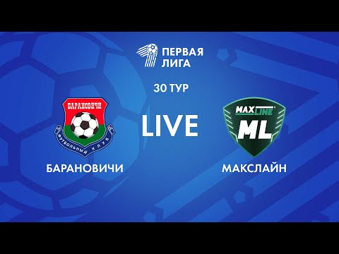 Видео: LIVE | Барановичи — Макслайн