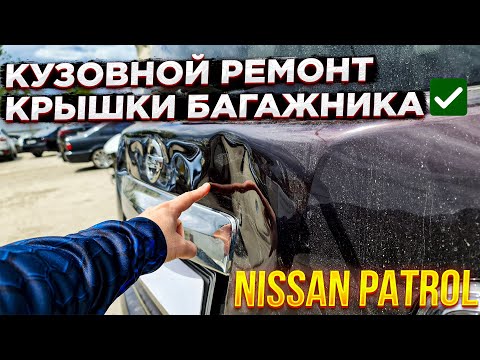 Видео: Подготовка крышки багажника под покраску. Кузовной ремонт!