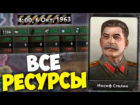 Видео: Я ДАЛ ВСЕ РЕСУРСЫ СССР В HOI4