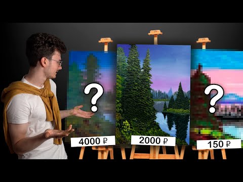 Видео: Я попросил ДОРИСОВАТЬ свою картину Боба Росса за 150₽, 2000₽, 4000₽