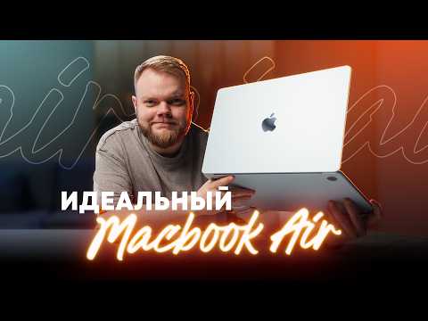 Видео: Какой MacBook Air взять — M4/M3/M2/M1? Главная ловушка!