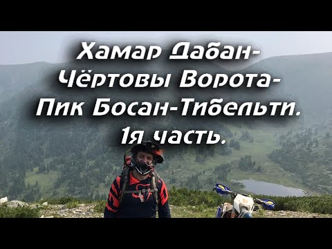 Видео: #эндуро #покатушки #мото Эндуро в горах. Хамар-Дабан.