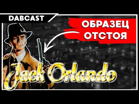 Видео: Квестовая бормотуха – Jack Orlando [Обзор игры]