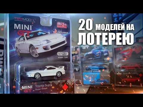 Видео: Заказал 20 моделей для ЛОТЕРЕИ VK  - Sparky 1:64