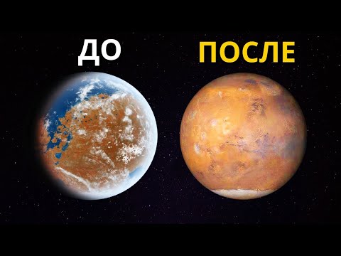 Видео: Что случилось с всей водой на Марсе?