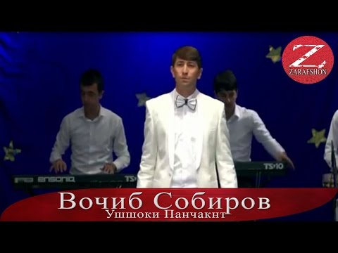 Видео: Вочиб Собиров | Ушшоки Панчакент | 2016 | (Суруди нав) Газали Шарифхон Исмати