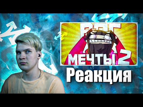 Видео: Реакция(Renkiy) - РПГ МЕЧТЫ 2 - МОНТАЖ | AI DUNGEON (РУДИ, САСИДЖ)