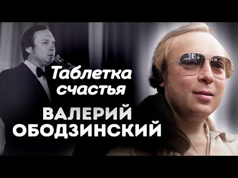 Видео: Валерий Ободзинский. Почему карьера певца оказалась недолгой